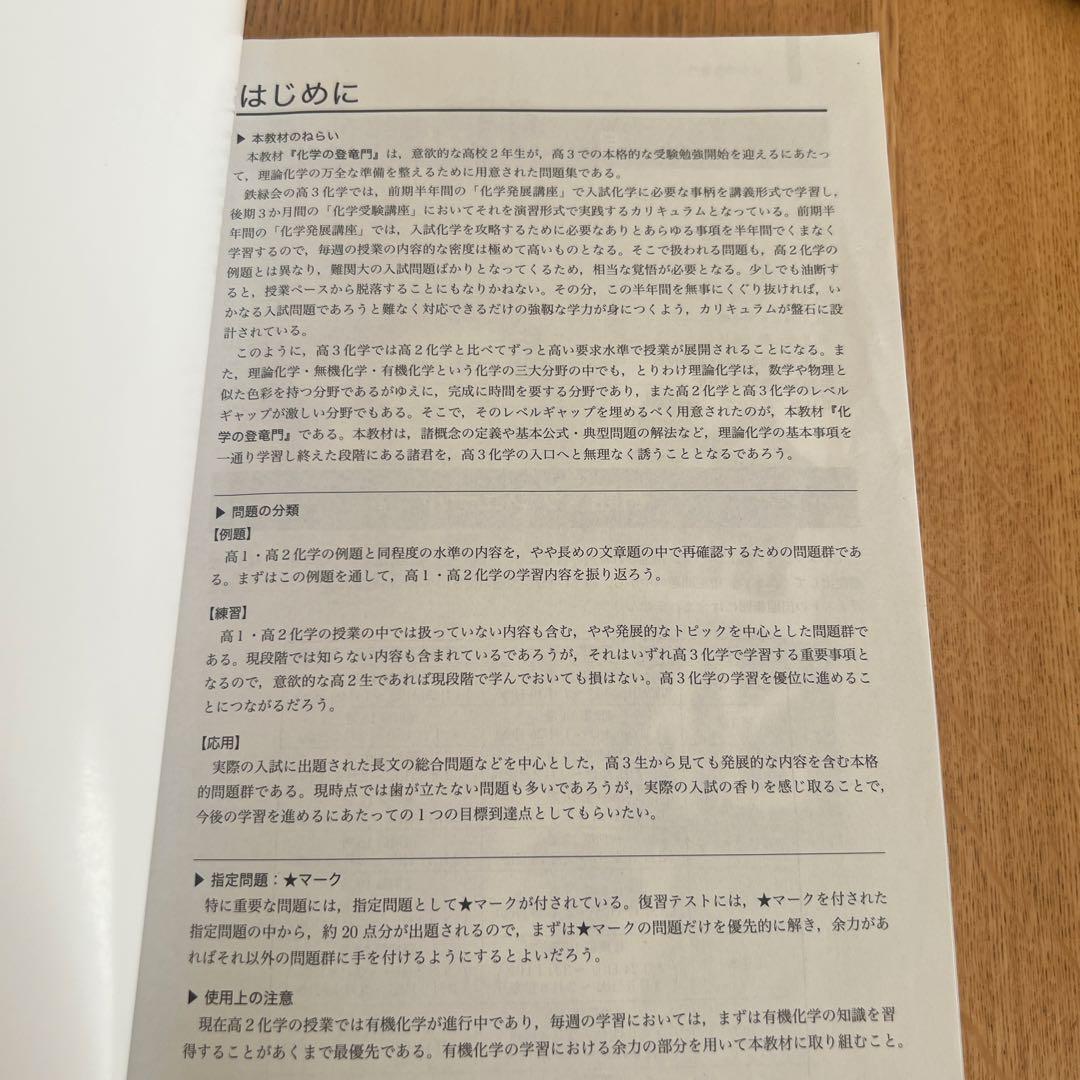 鉄緑会　化学の登竜門 高2化学 後期