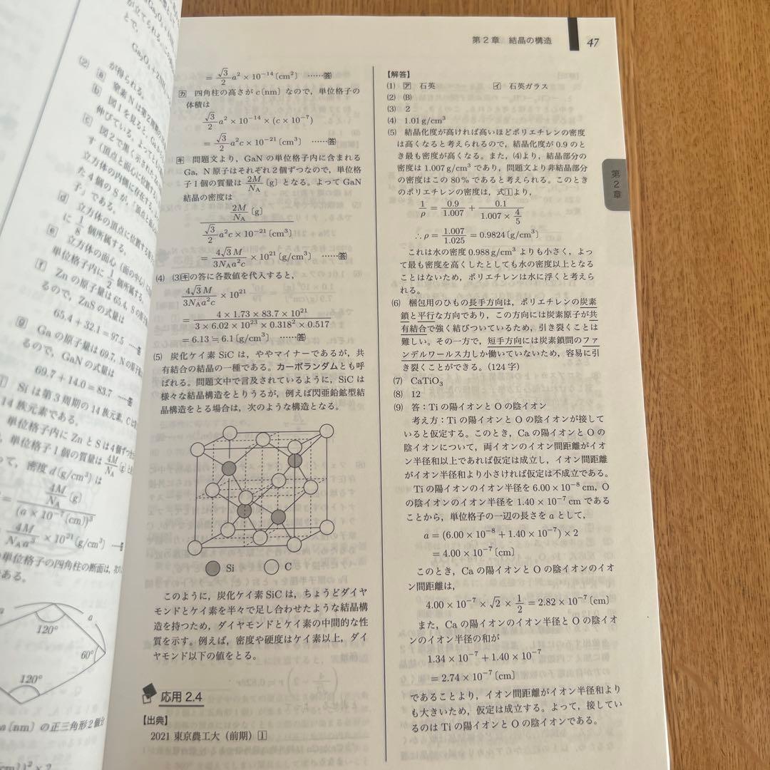 鉄緑会　化学の登竜門 高2化学 後期