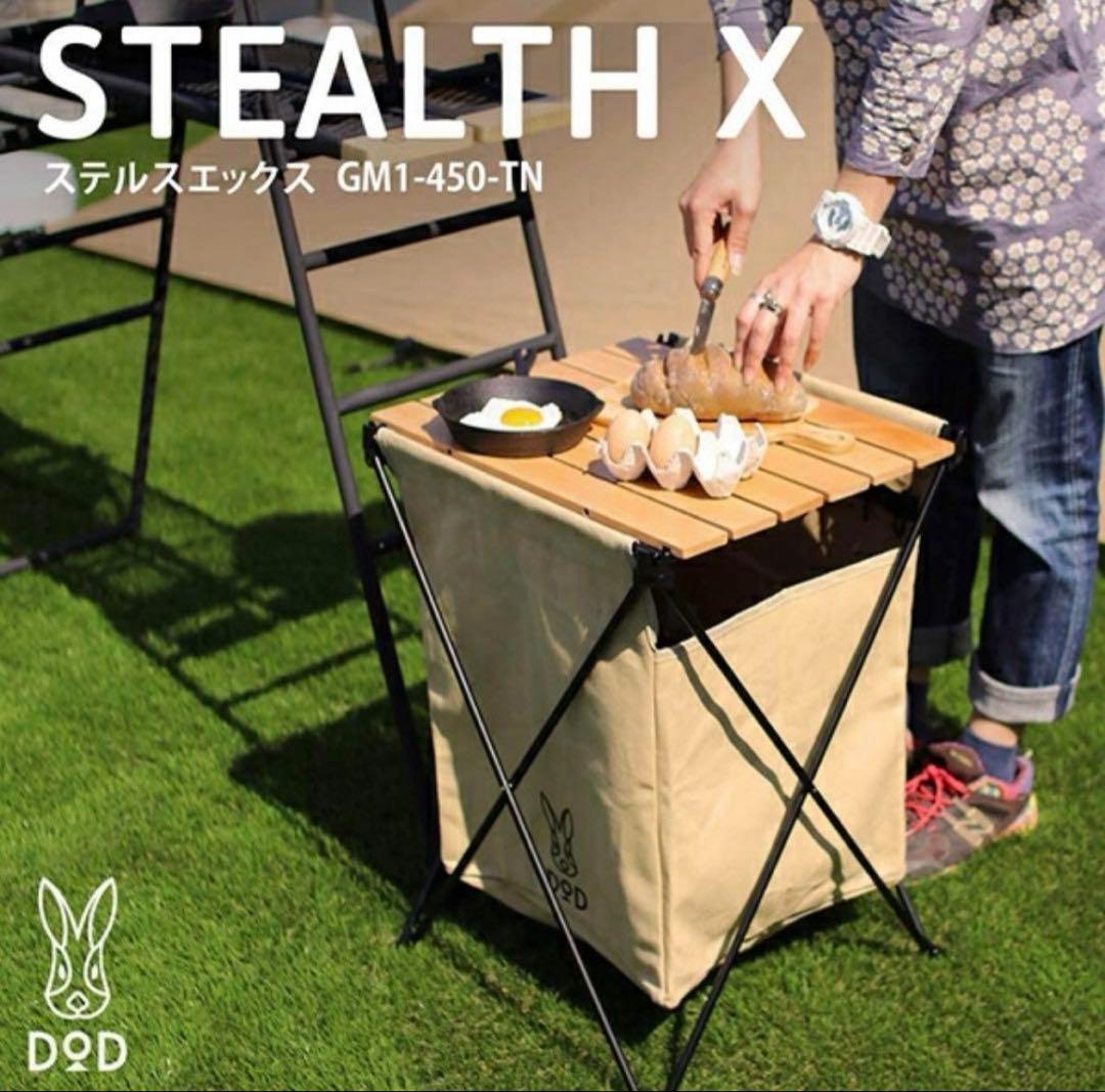 DOD stealth X ステルスエックス(キャンプテーブル兼ゴミ箱)