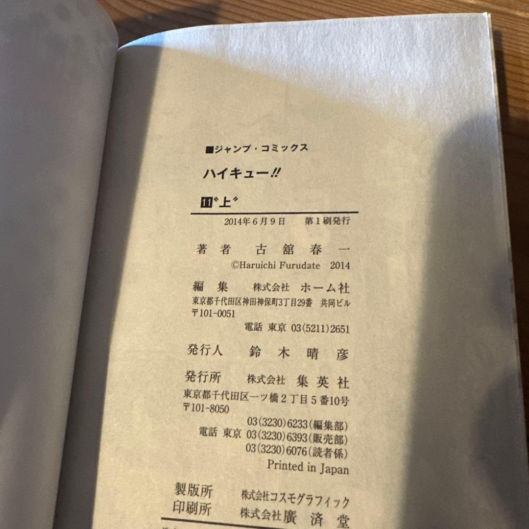 ハイキュー!! 31巻 10冊収納BOX付き　11巻〜31巻初版帯付き