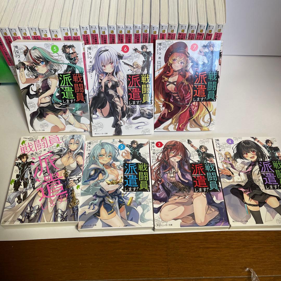 この素晴らしい世界に祝福を! 戦闘員派遣します