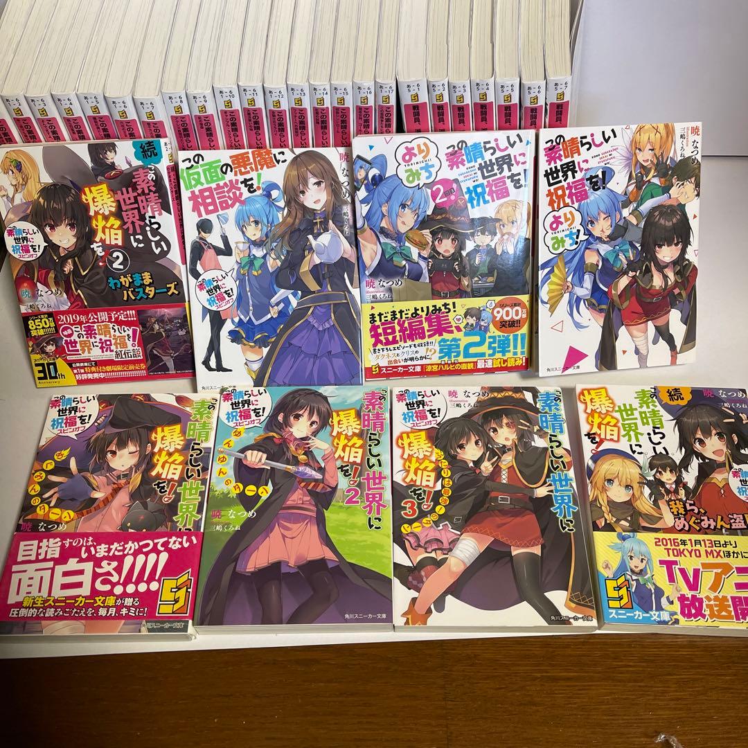 この素晴らしい世界に祝福を! 戦闘員派遣します