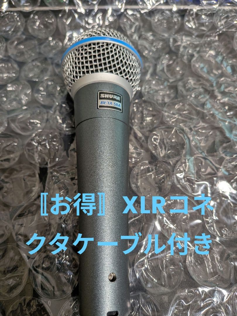 【正規品】SHURE BETA 58Aダイナミックマイク&コネクタケーブルセット