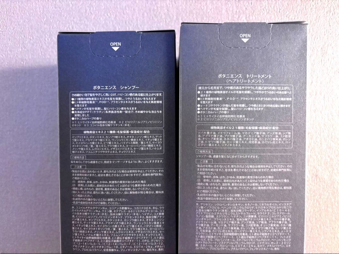 ボタニエンス　シャンプー＆トリートメント セット
