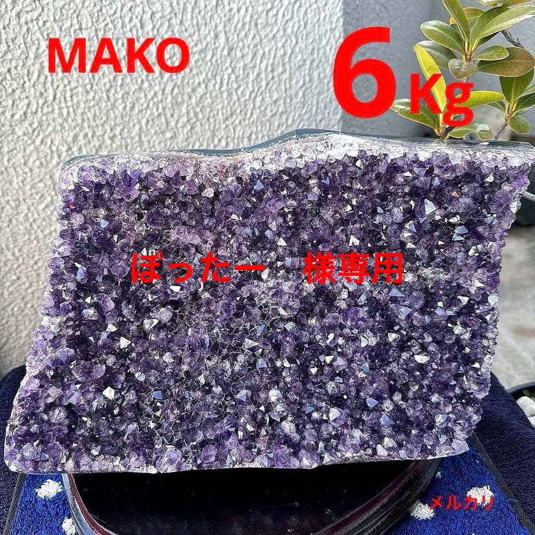 M1938☆アメジストクラスター6.0Kg☆ウルグアイ産☆N60202-B