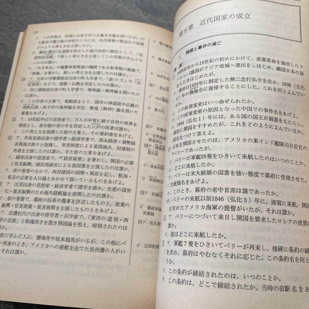 一問一答　新版【日本史用語問題集】編者：小池勲《山川出版社》