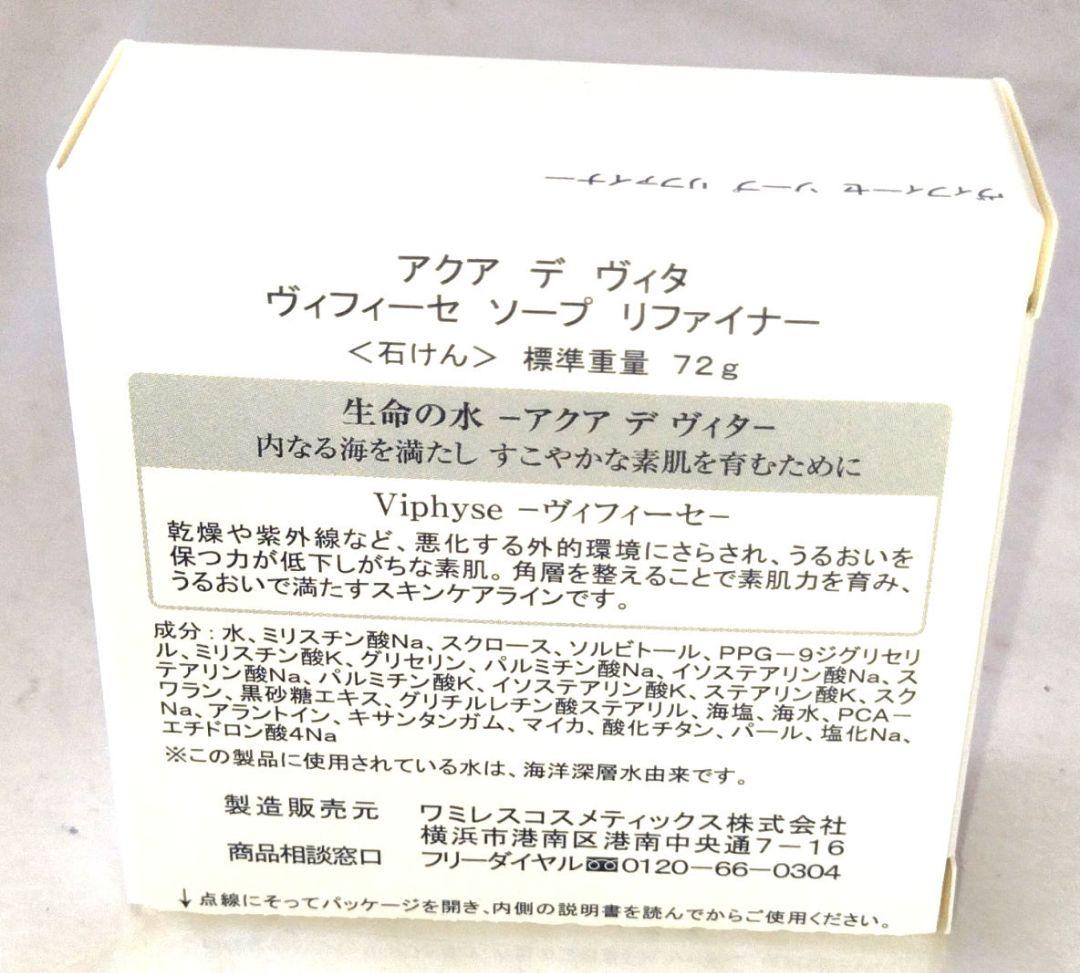 ⭐️ヴィフィーセライン全セット　洗顔料、ソープ、化粧水、美容乳液、クリーム。
