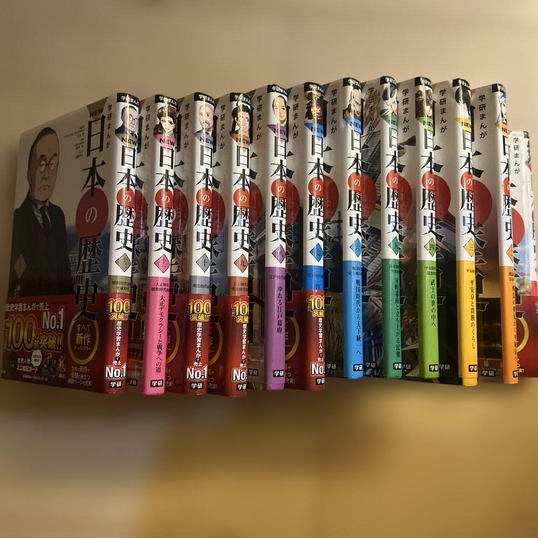 【全巻セット】学研まんがNEW日本の歴史 1〜12巻　歴史　日本史　ハードカバー