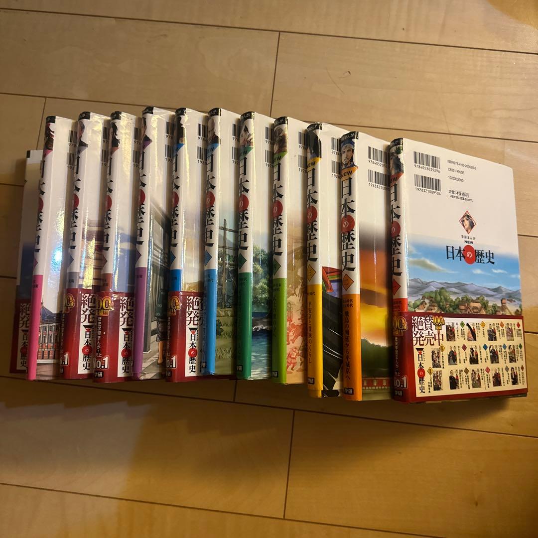 【全巻セット】学研まんがNEW日本の歴史 1〜12巻　歴史　日本史　ハードカバー