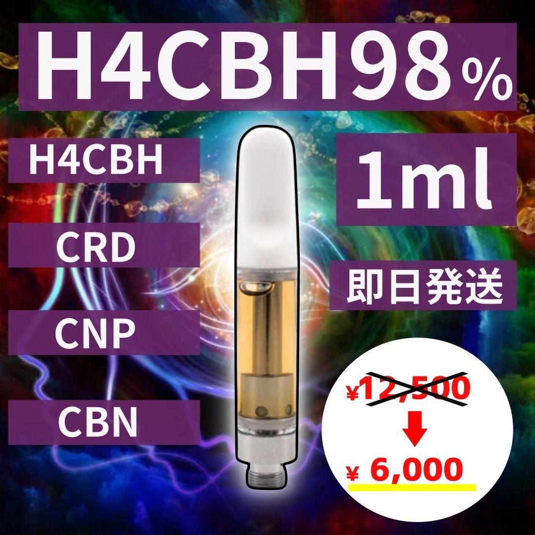 【新作セール！！】CRDP + H4CBH リキッド98% 1.0ml CBD
