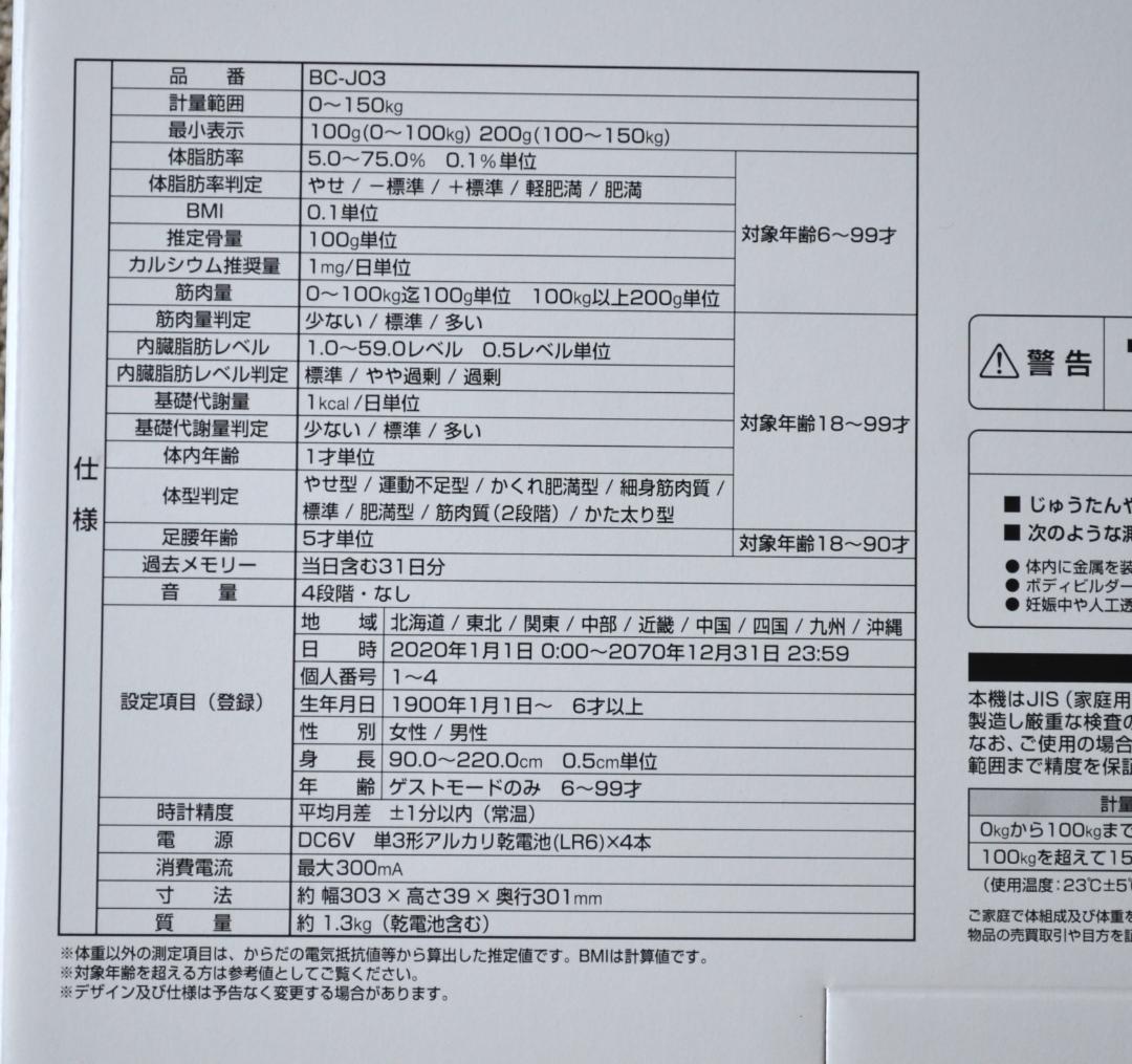 未開封・新品　タニタ　体組成計　レッド　BC-J03RD