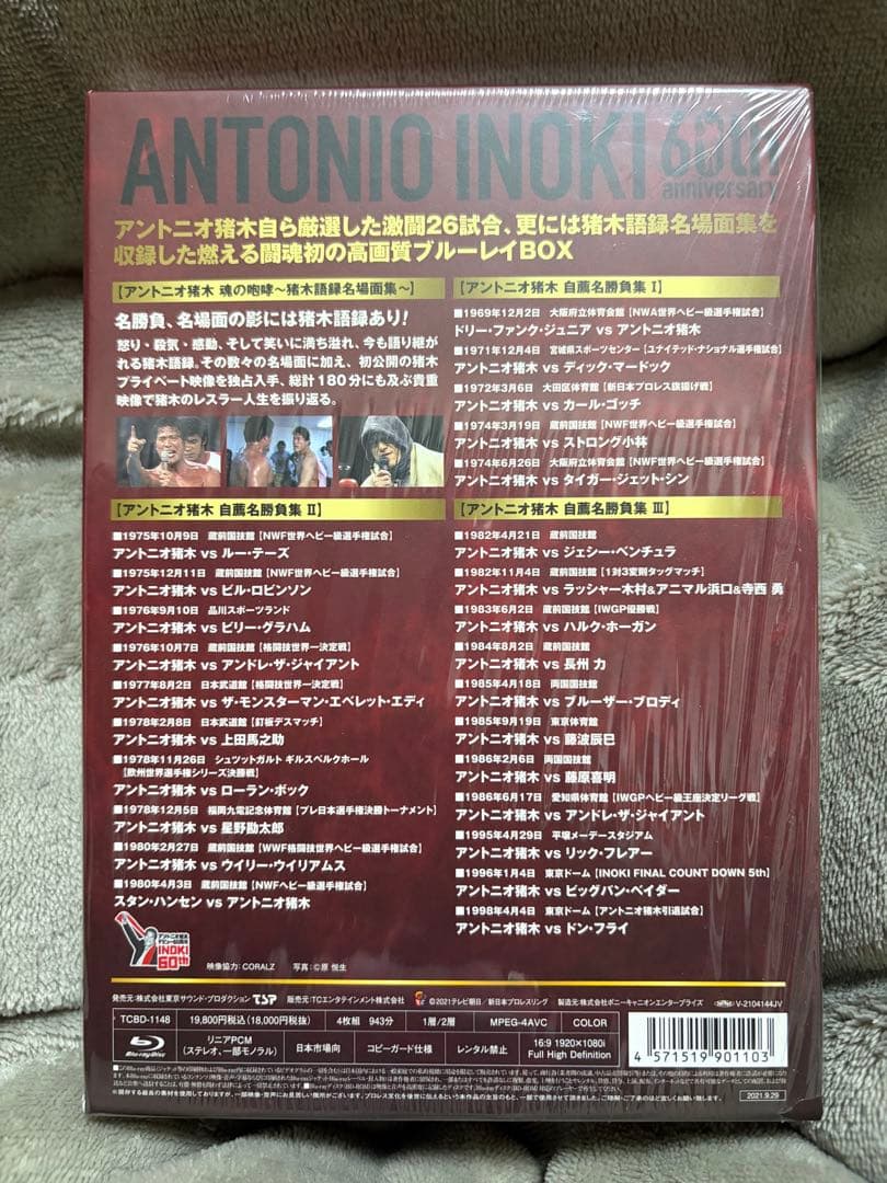 アントニオ猪木デビュー60周年記念Blu-ray BOX〈4枚組〉