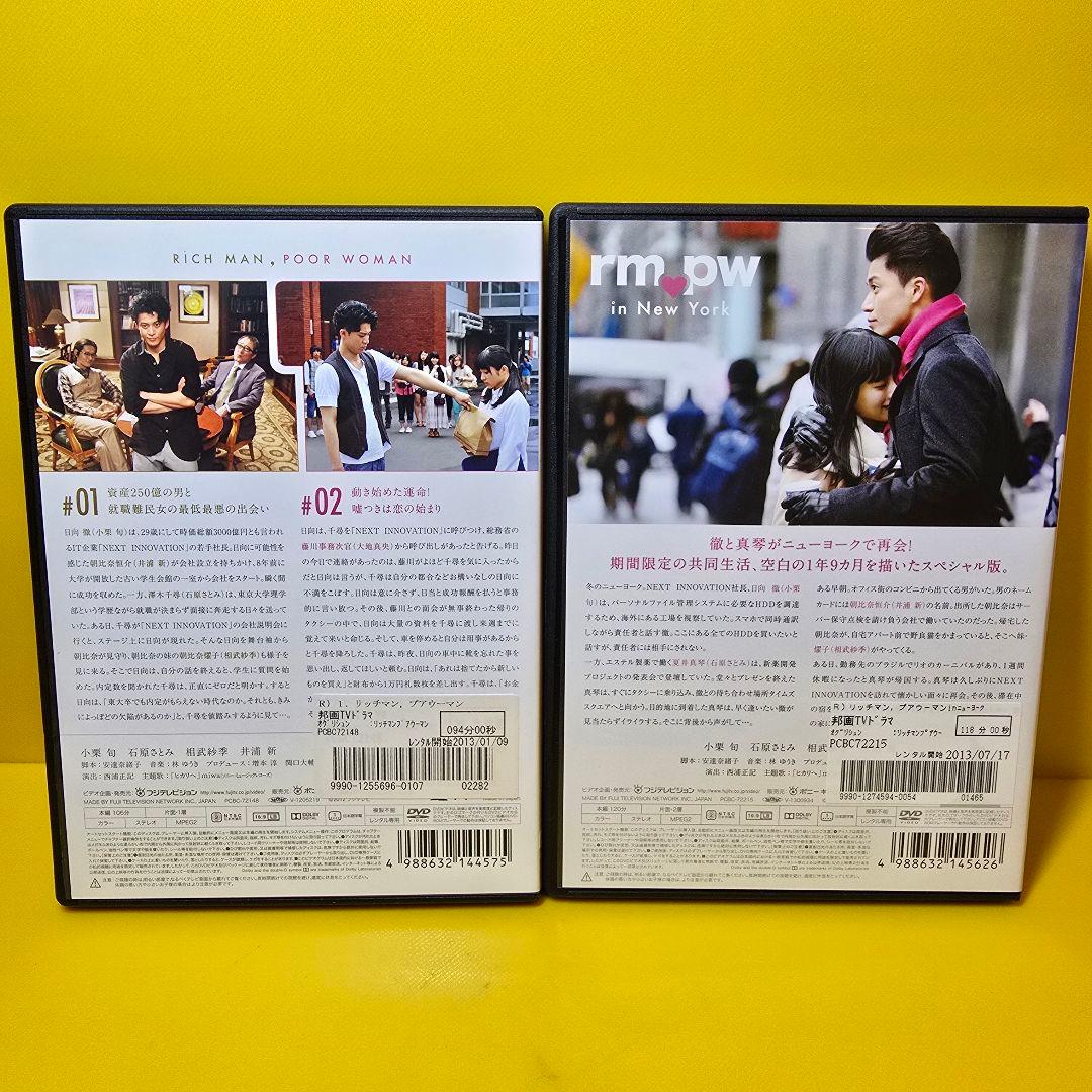 新品ケース交換済　リッチマン,プアウーマン+in ニューヨーク 　DVD 全7巻