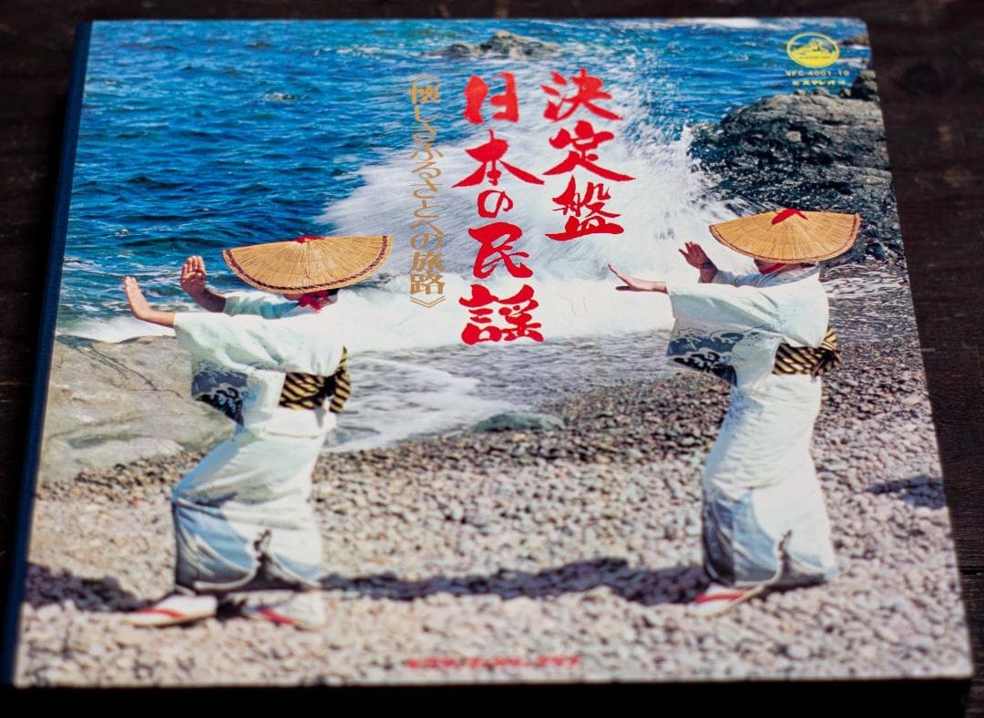 【アナログレコード】ゴールデンヒット歌謡全集＆「決定版　日本の民謡」