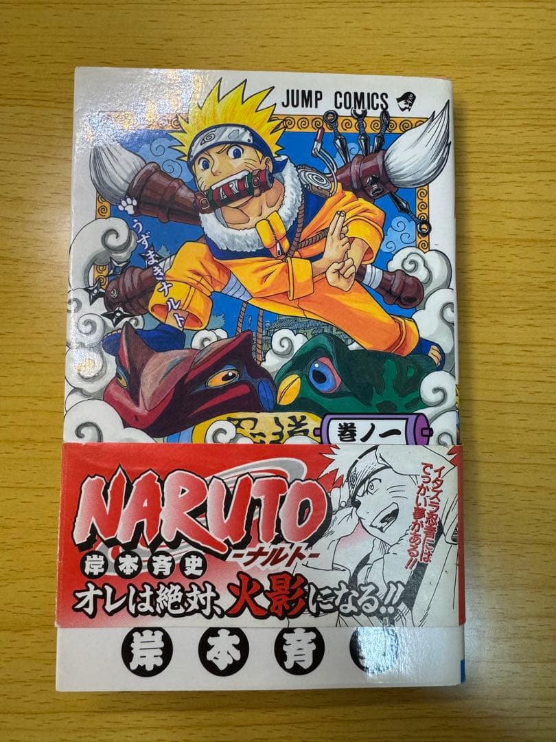 希少品 初版 NARUTO 帯付【ナルト】1巻初版帯付き コミックニュース付