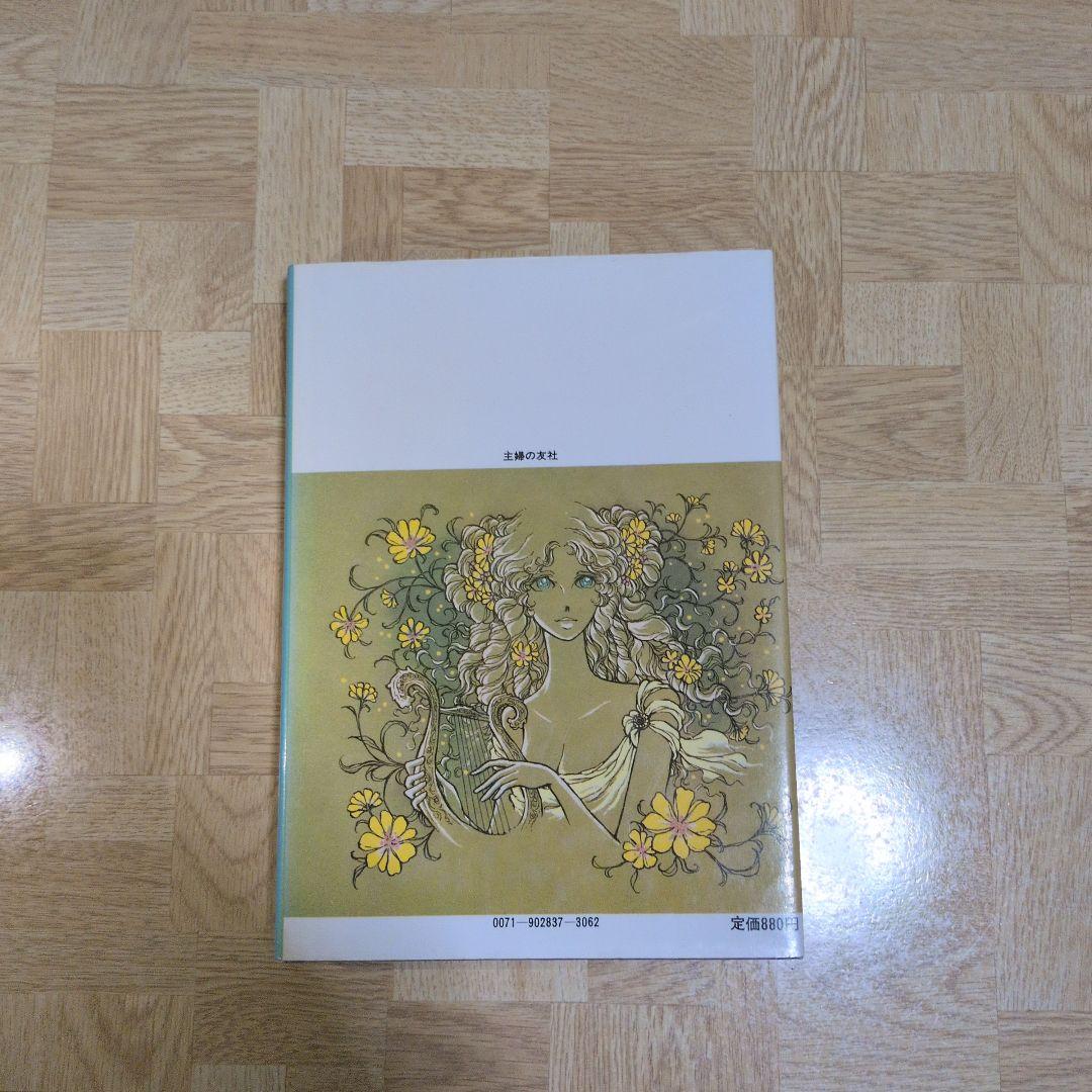ホフマン物語 水野英子