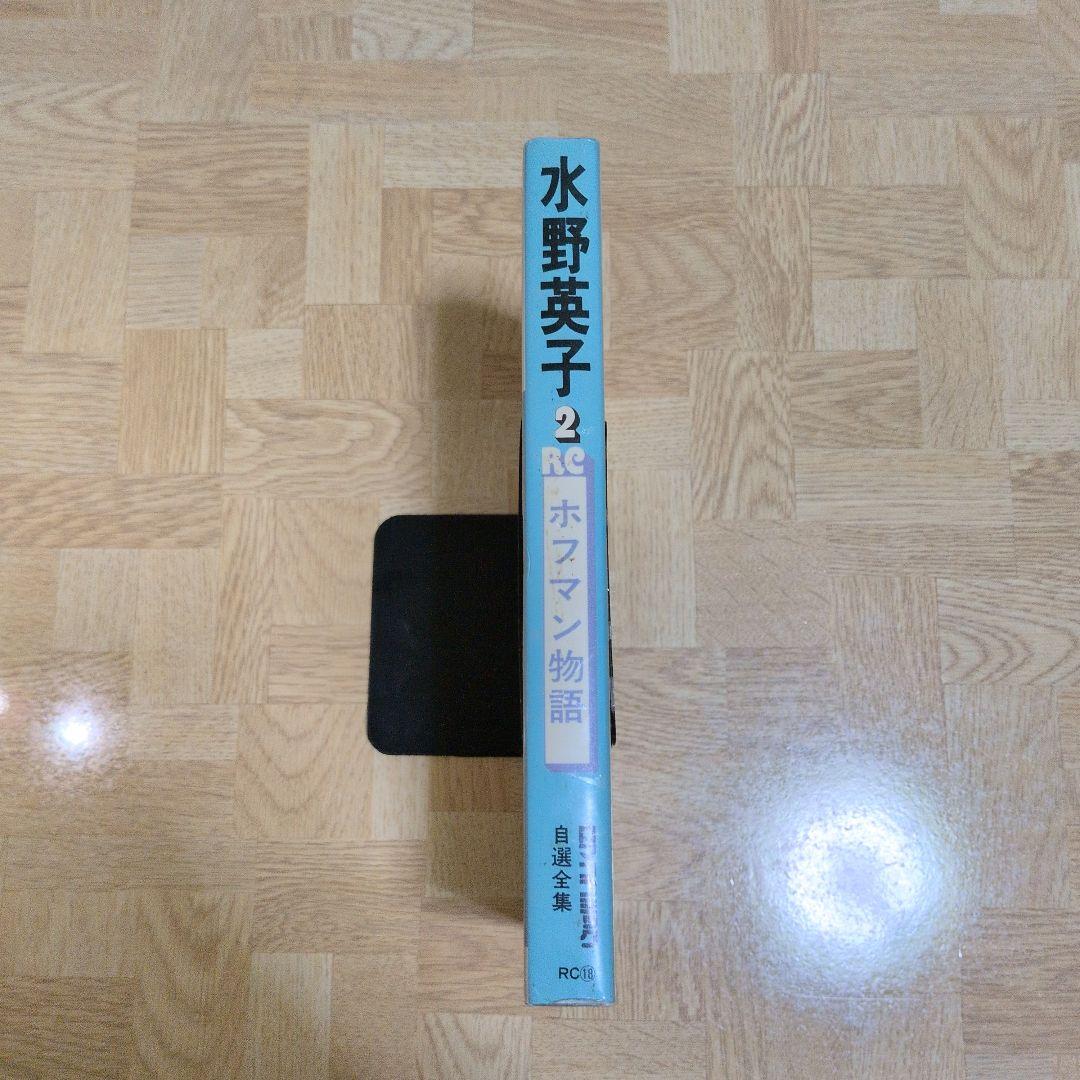 ホフマン物語 水野英子