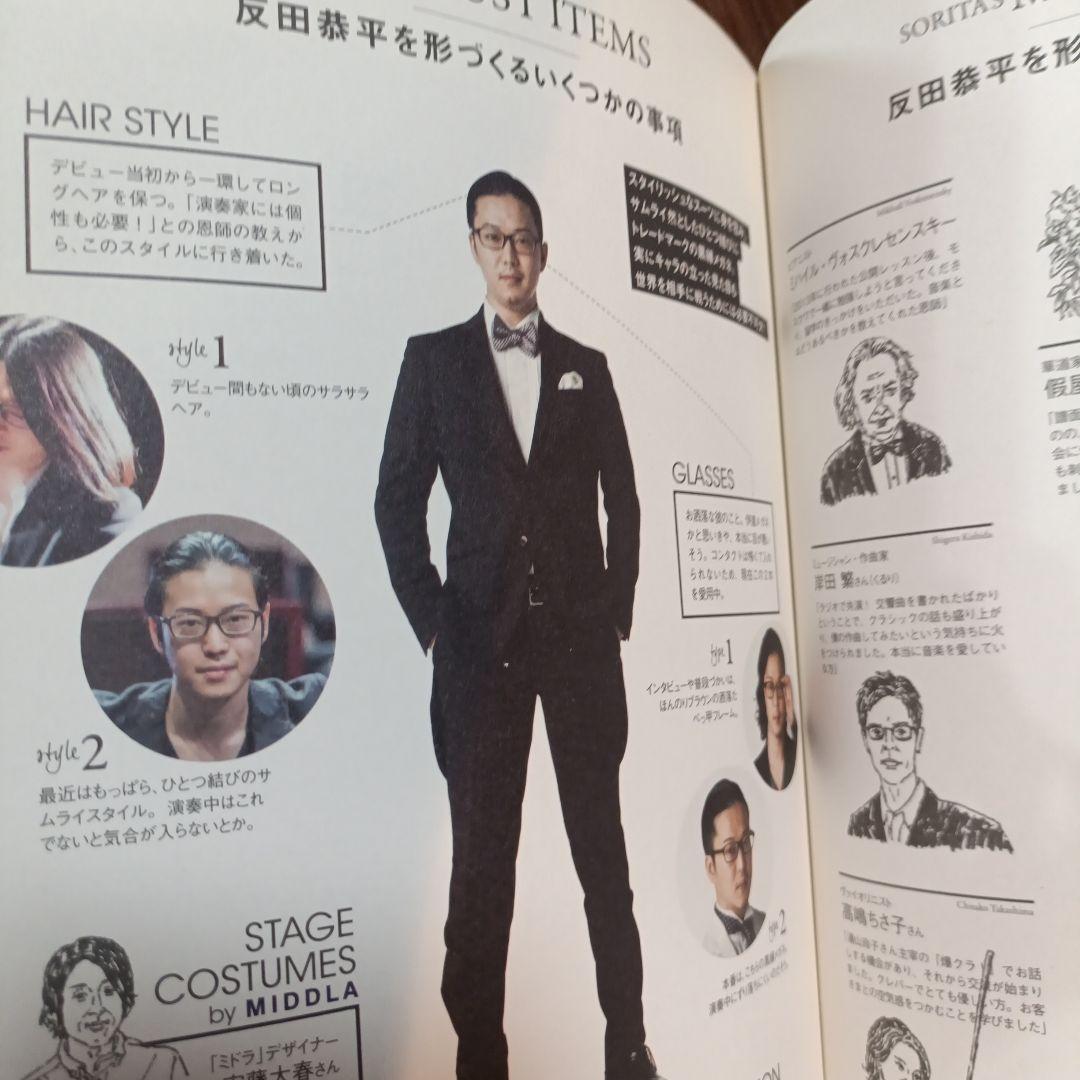 ☆希少☆反田恭平SOLID 直筆サイン入り初フォトブック