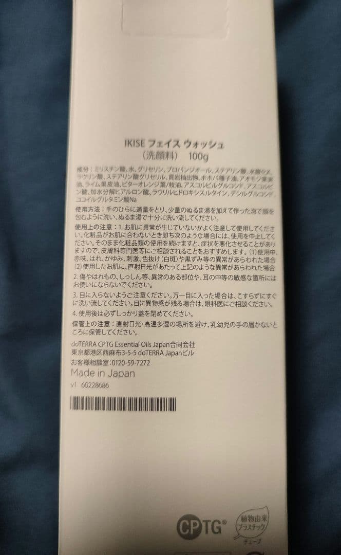 ドテラIKISE クレンジングバームとフェイスウォッシュセット