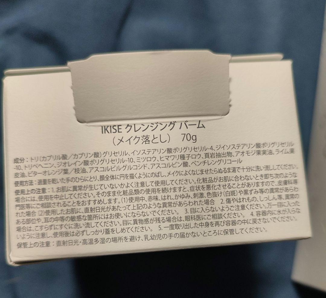 ドテラIKISE クレンジングバームとフェイスウォッシュセット