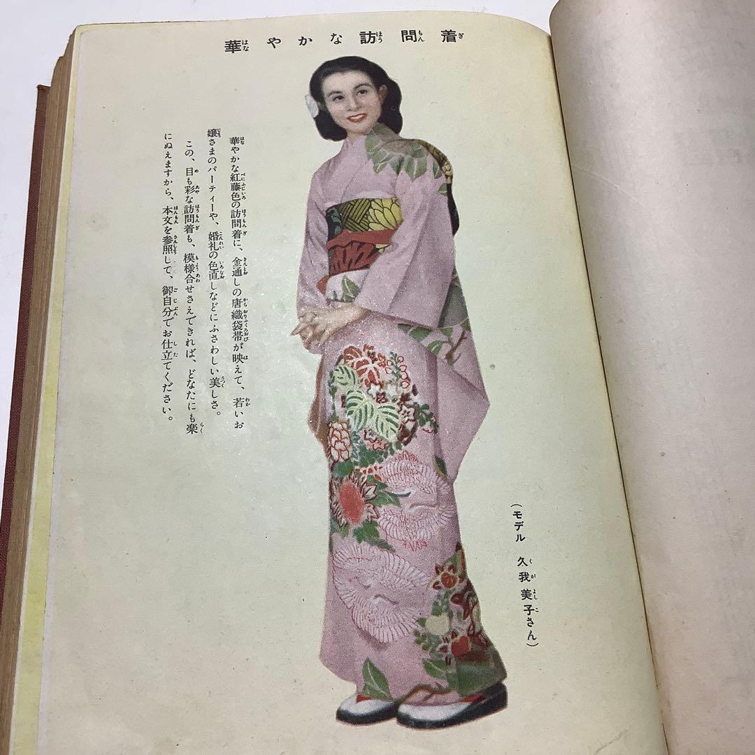 古書　主婦之友の独習書全集⑨ 和服裁縫独習書　石田はる著