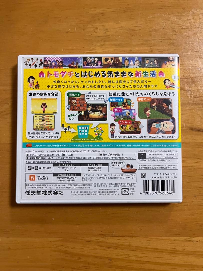 3DS トモダチコレクション 新生活　美品