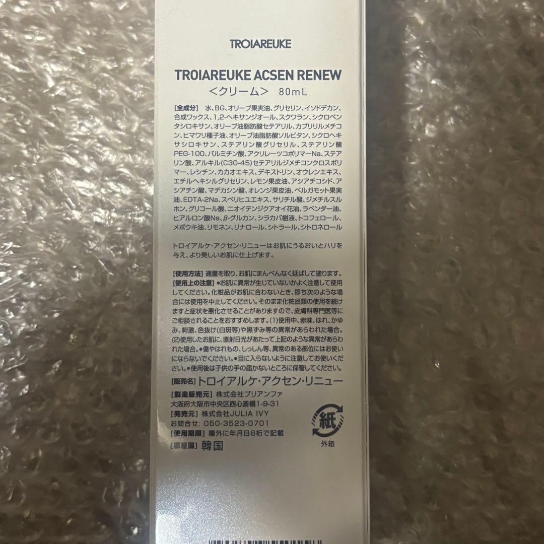 トロイアルケ　アクセン　リニュークリーム