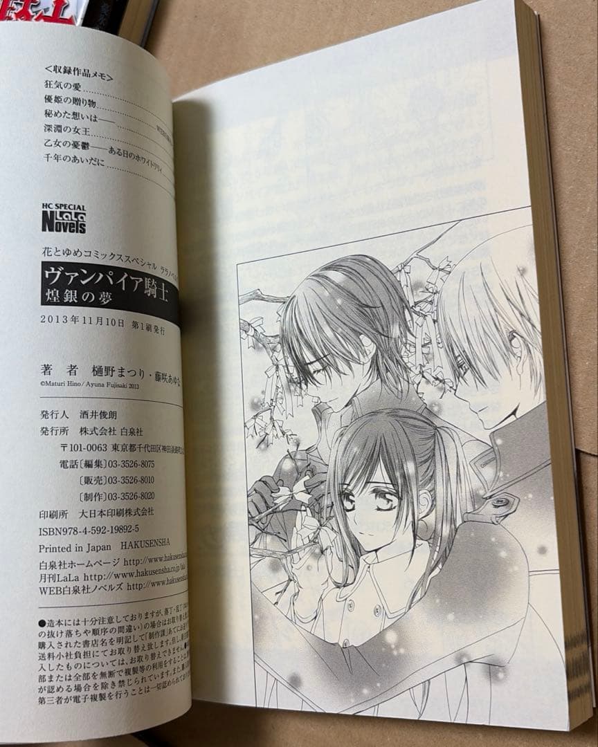 ヴァンパイア騎士全19巻➕memories 全11巻➕ノベライズ本3冊他