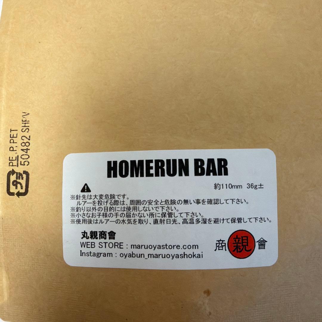 【希少 お宝品 お得品】 丸親ベイツ ホームランバー