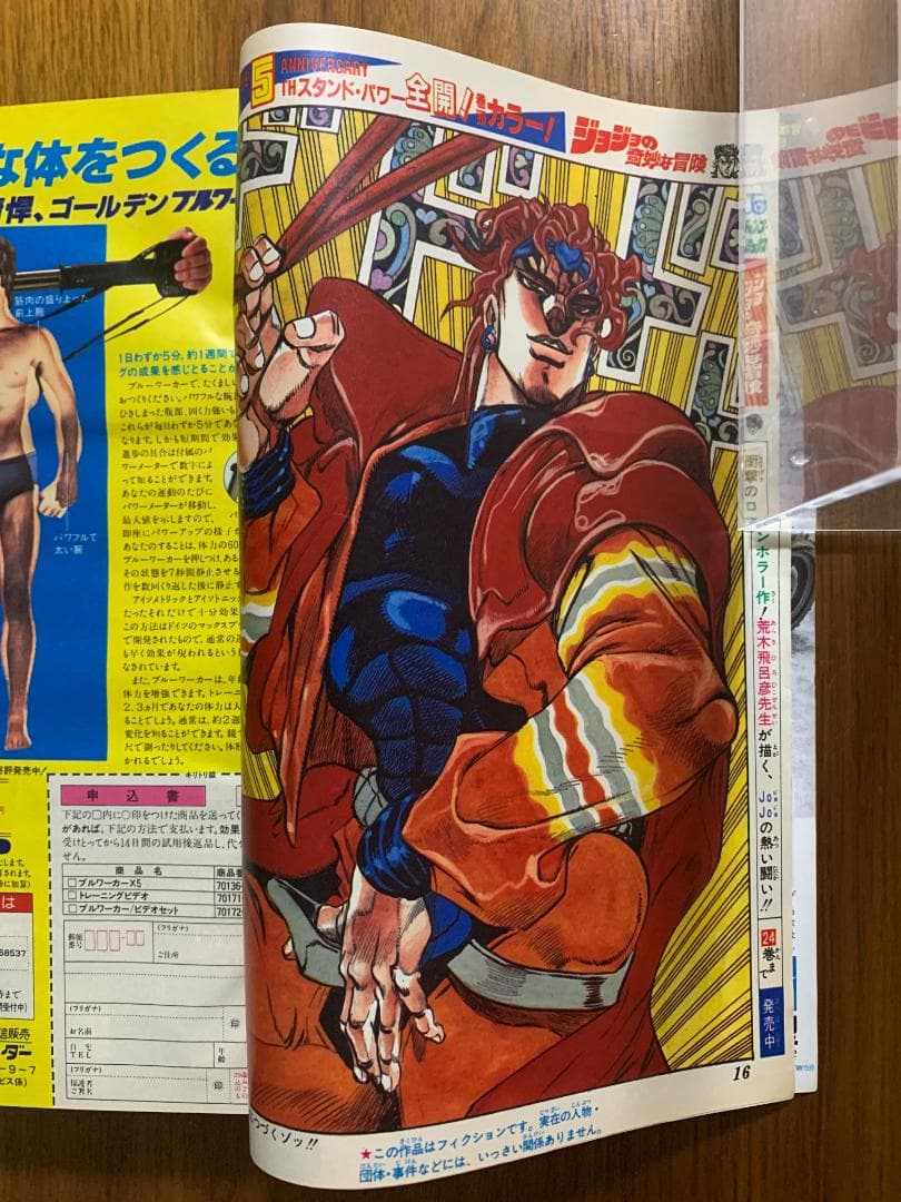 週刊少年ジャンプ 1992年 7号 ジョジョ 3部 表紙