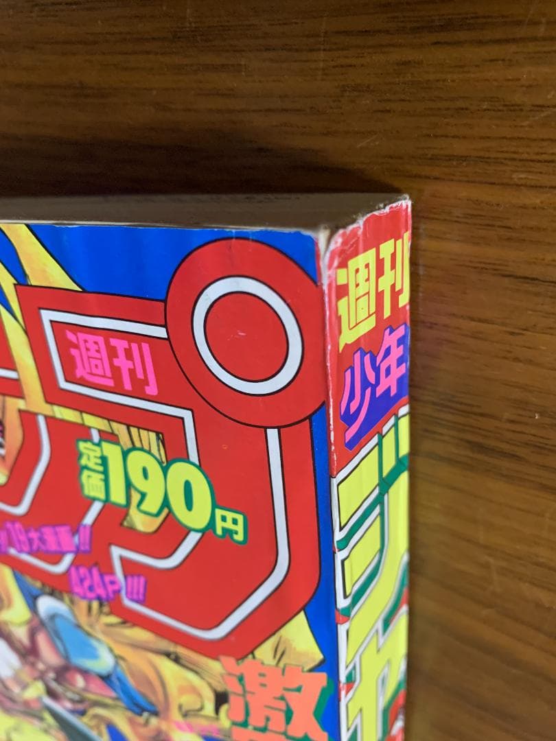 週刊少年ジャンプ 1992年 7号 ジョジョ 3部 表紙