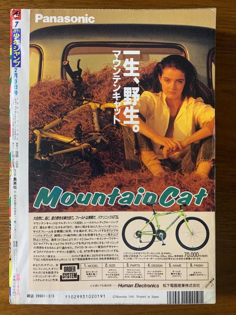 週刊少年ジャンプ 1992年 7号 ジョジョ 3部 表紙