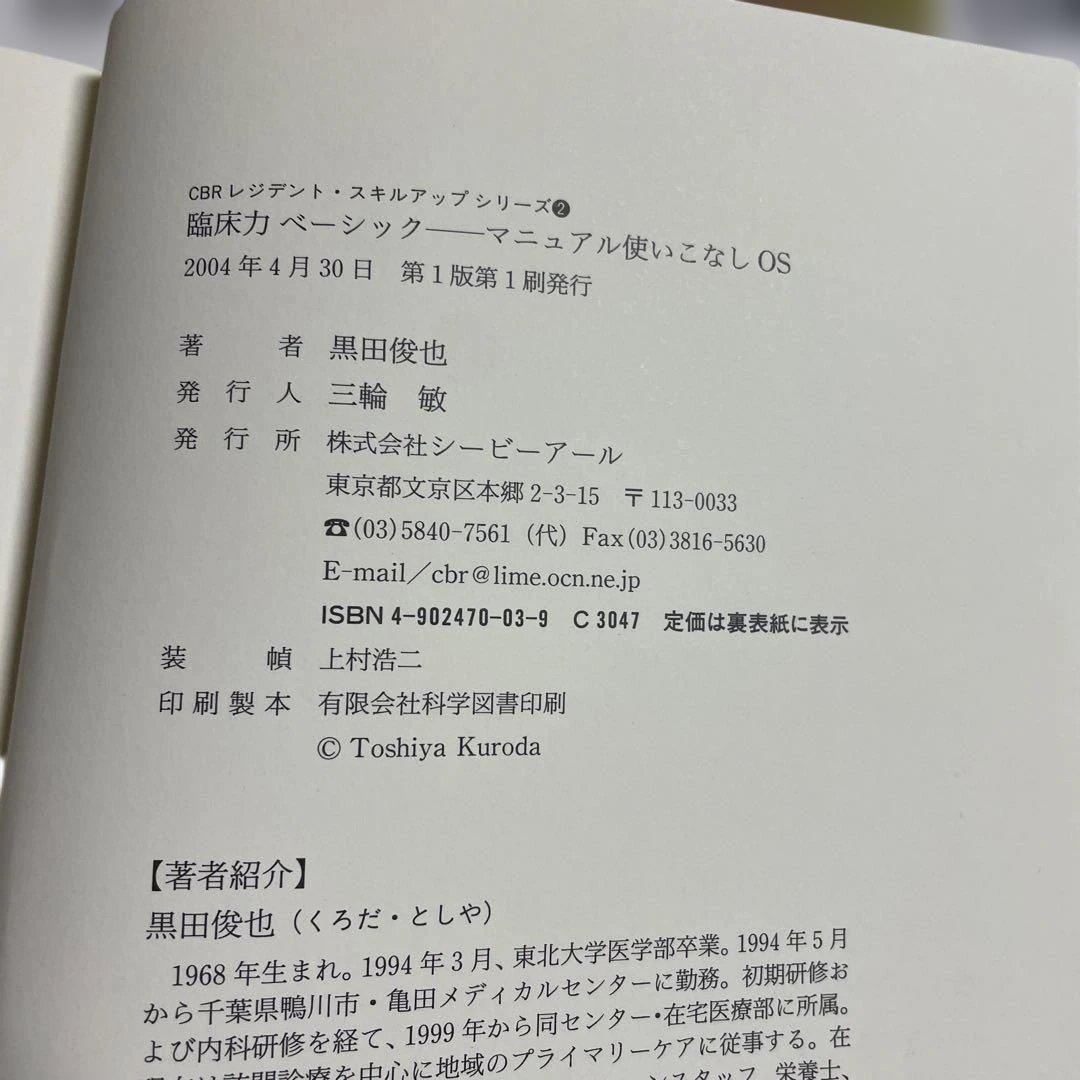 ❤️❤️❤️❤️CBR❤️❤️❤️❤️小児救急のおとし穴❤️四冊セットお得