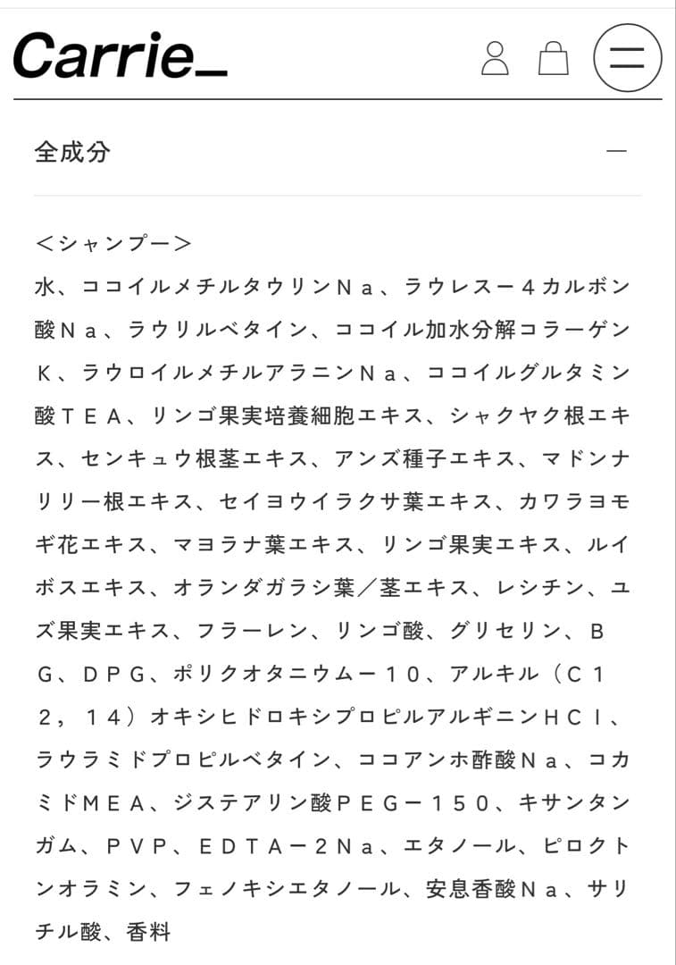 Carrie.キャリー　シャンプー＆トリートメント