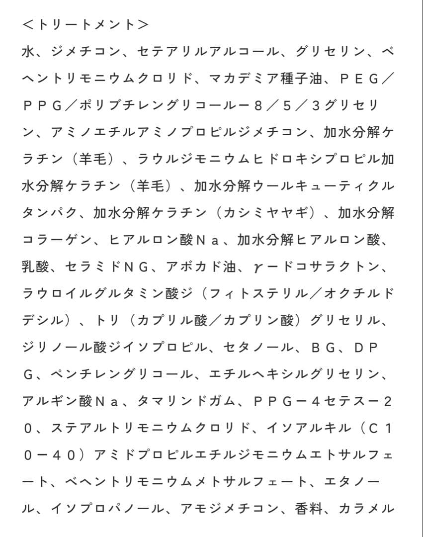 Carrie.キャリー　シャンプー＆トリートメント