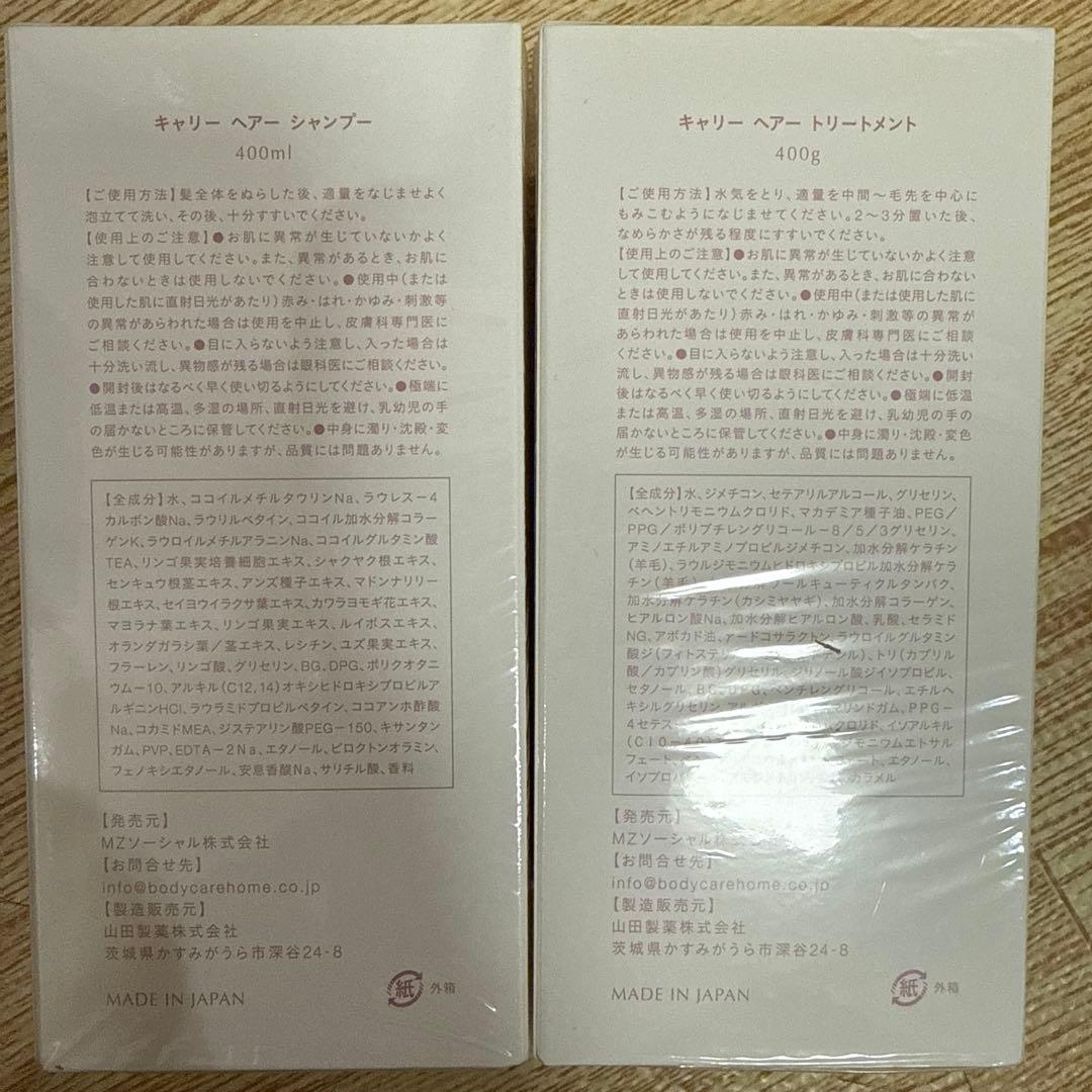Carrie.キャリー　シャンプー＆トリートメント