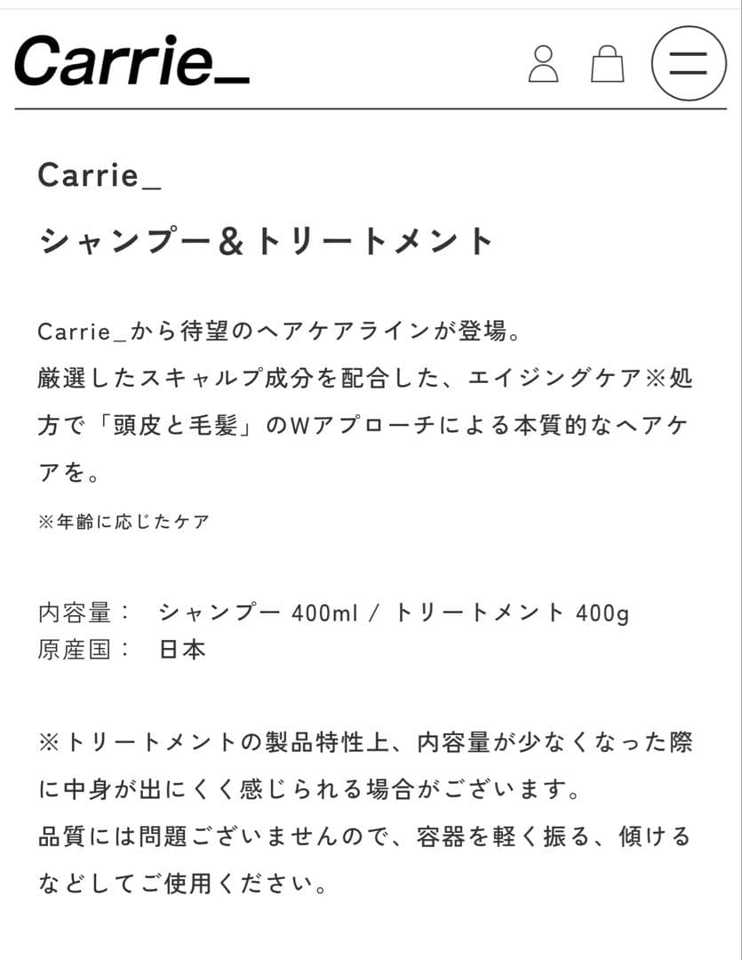 Carrie.キャリー　シャンプー＆トリートメント