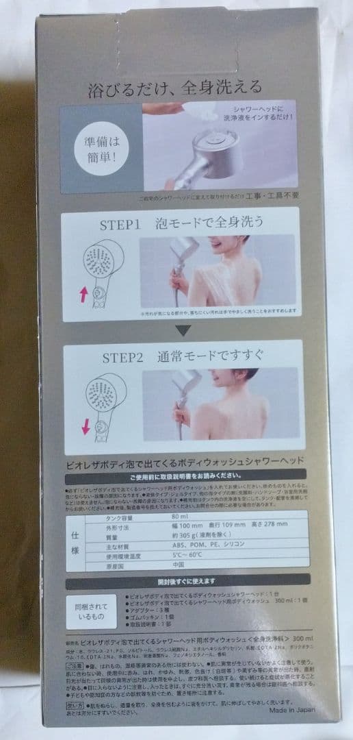 花王 Biore ビオレ シャワーヘッド ボディソープ付き 新品未使用