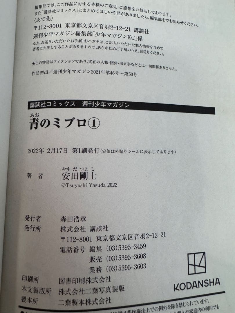青のミブロ　全巻セット 1〜14巻　新撰組編　1〜5巻　全巻初版