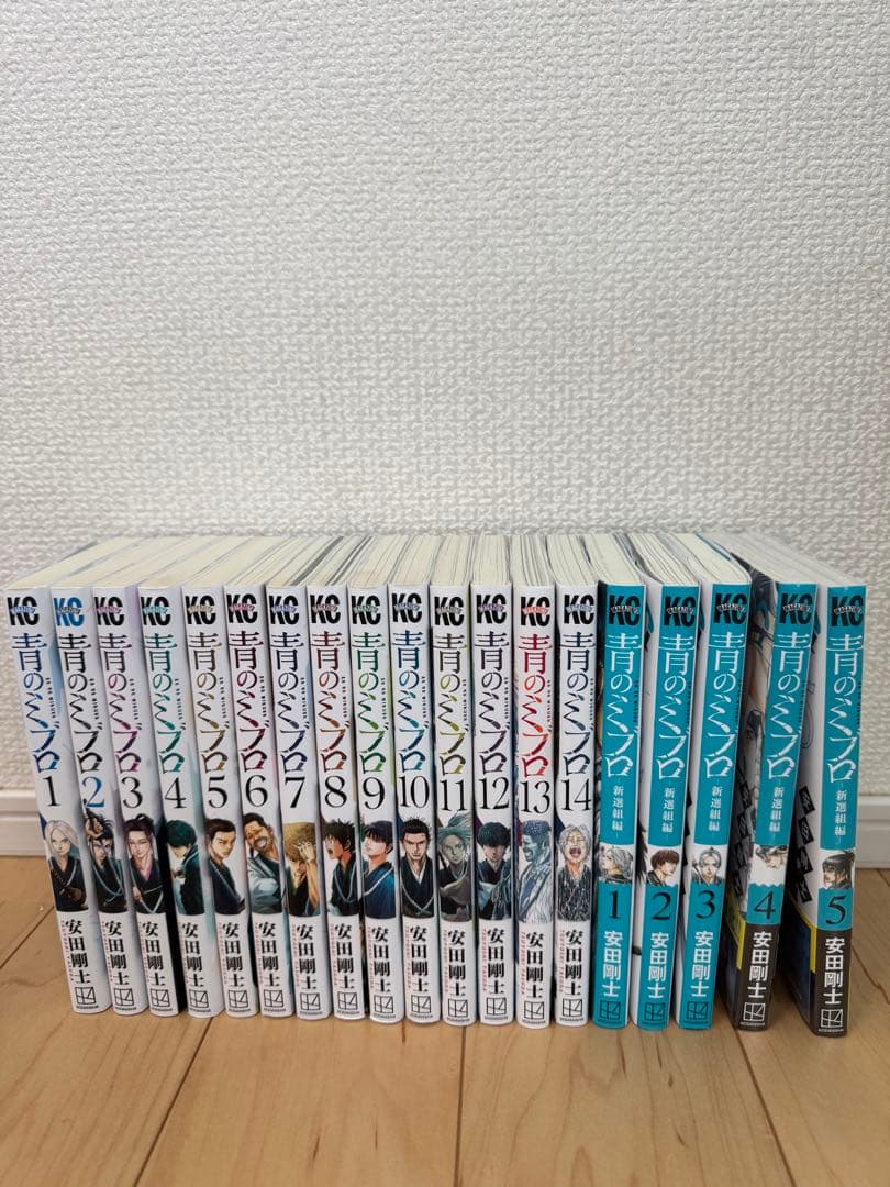 青のミブロ　全巻セット 1〜14巻　新撰組編　1〜5巻　全巻初版