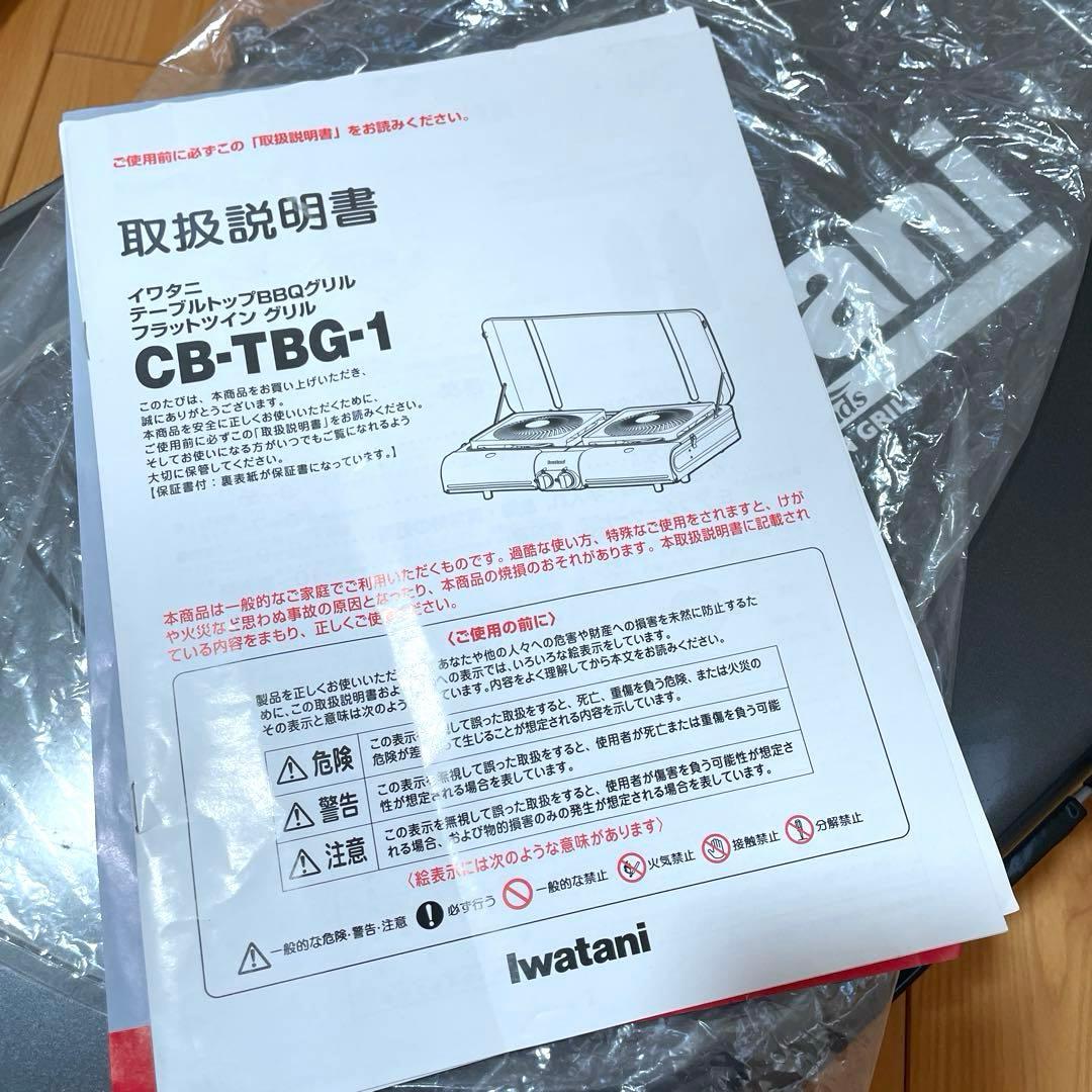 【美品】　イワタニ　テーブルトップBBQグリル　フラットツイングリル