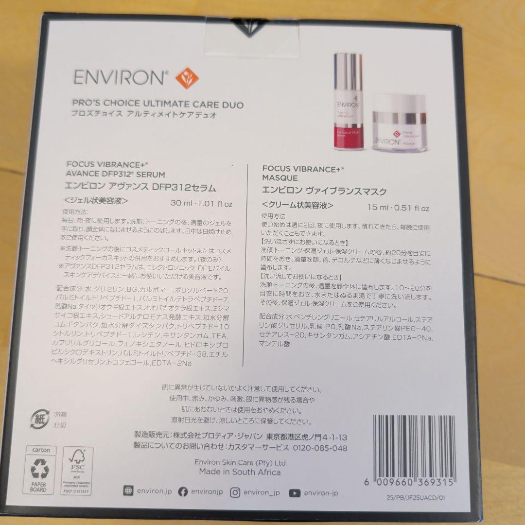 新品未使用ENVIRON Ultimate Care Duo ホリデーギフト