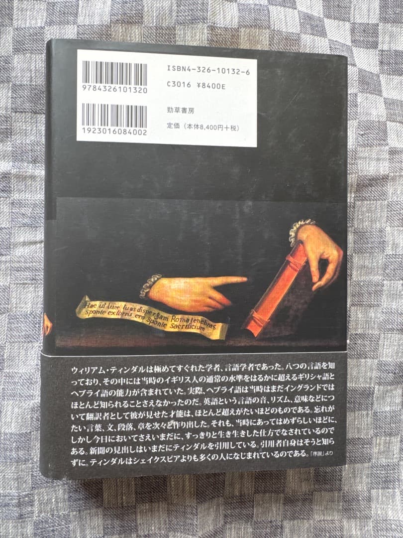 ※お纏め用※ ウィリアム・ティンダル　ある聖書翻訳者の生涯ほか一点