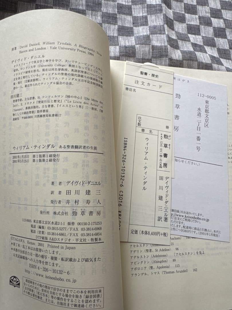 ※お纏め用※ ウィリアム・ティンダル　ある聖書翻訳者の生涯ほか一点