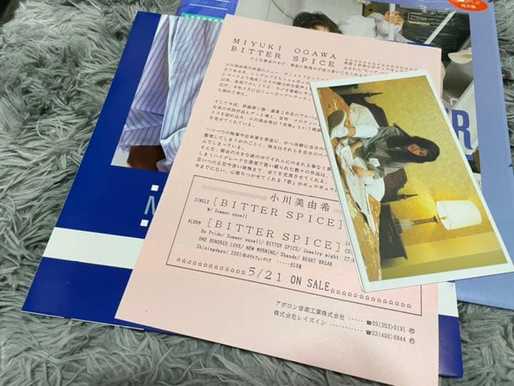 小川美由希 ビター・スパイス 見本盤LP