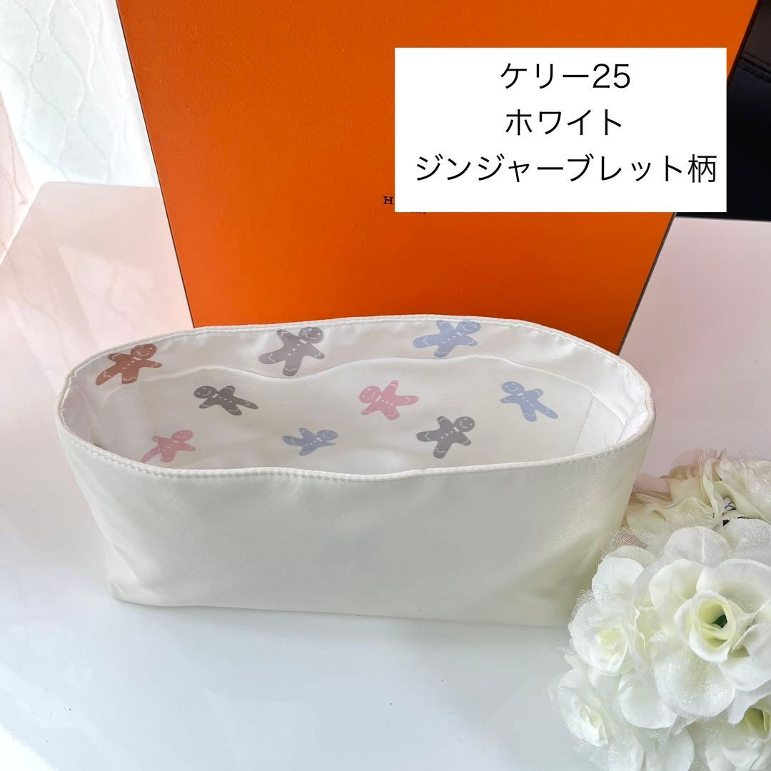 【新品】エルメス ケリー25 インナーバッグ 自立 軽い チータ