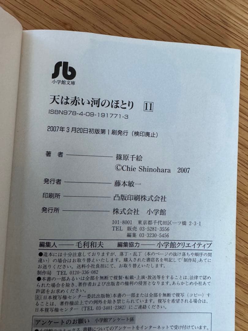 【初版あり】天は赤い河のほとり　全巻　16巻　文庫版　篠原千絵