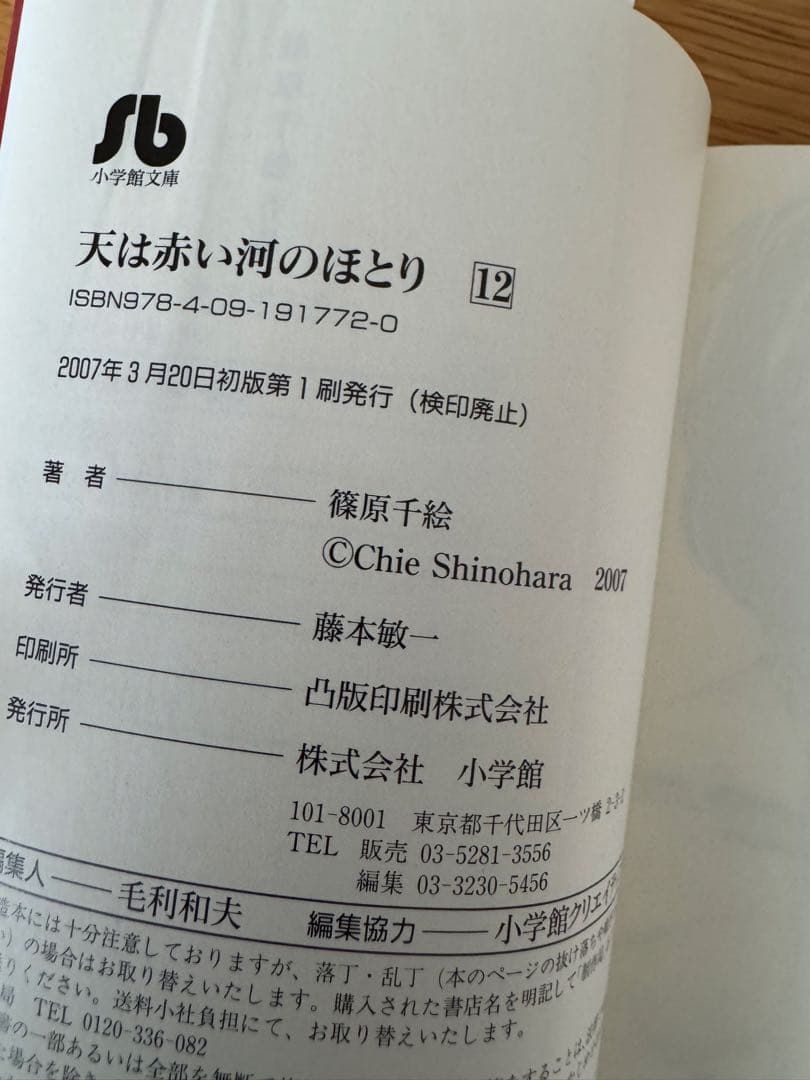 【初版あり】天は赤い河のほとり　全巻　16巻　文庫版　篠原千絵