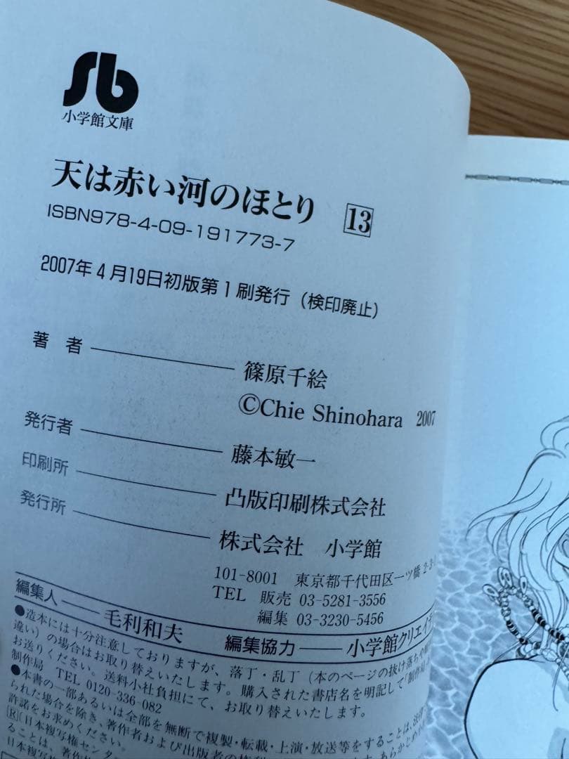 【初版あり】天は赤い河のほとり　全巻　16巻　文庫版　篠原千絵