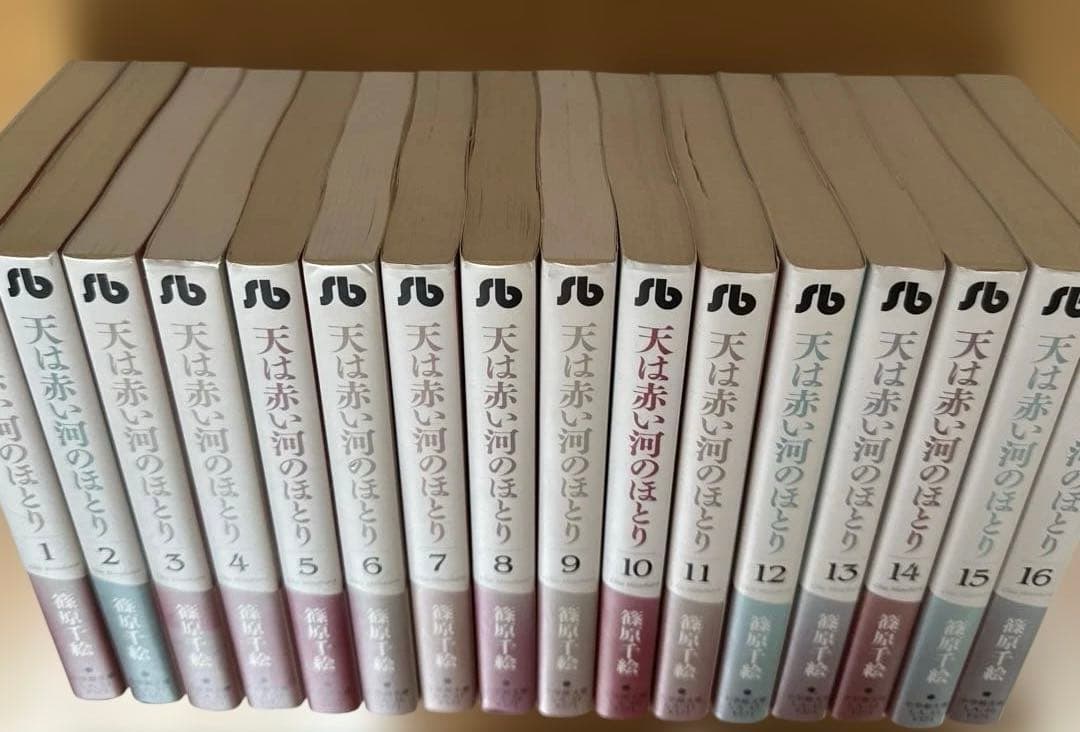 【初版あり】天は赤い河のほとり　全巻　16巻　文庫版　篠原千絵